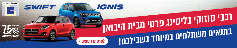 רכב סוזיקי בליסינג פרטי מבית יבואן